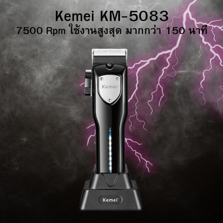 kemei-km-5083-ปัตตาเลี่ยน-ไร้สาย-มาพร้อมแท่นชาร์จ-รอบ7500-km-5083