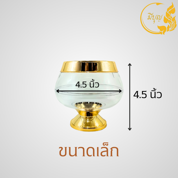 บาตรออมสิน-บาตรกระปุกออมสิน-กระปุกออมสินบาตรพระ-บาตรพลาสติก-บาตรทอง-บาตรออมสินสีทอง-สีใสทอง