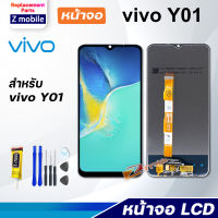 หน้าจอ vivo Y01 จอ LCD จอชุด สำหรับ จอvivo จอY01 สามารถเลือกซื้อพร้อมกาว Lcd Screen Display Touch Panel For vivo Y01