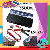 ฟรีค่าส่ง อินเวอร์เตอร์  3500W รุ่น12V อินเวอร์เตอร์เพียวซายเวฟ  CJ inverter pure sine wave ราคาโรงงาน inveter เก็บเงินปลายทาง ส่งจาก กทม.