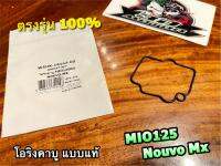 W5HK-14147-00 โอริงคาบู NOUVO MX MIO125 โอริงถ้วยคาบู โอริงคาร์บู WASHi แบบแท้