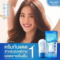 MizuMi UV Water Serum SPF50+ PA++++ 40g ครีมกันแดดสำหรับใช้ทุกวัน เนื้อเบาดุจน้ำ ออกแดดได้ทันที