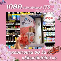 เครื่อง เกลด ออโต้ สเปรย์ ซากุระ วอเตอร์ลิลลี่ 175ก. Glade automatic spray 175g (เครื่อง+1รีฟิล ถ่าน) ออโตเมติค (0465)