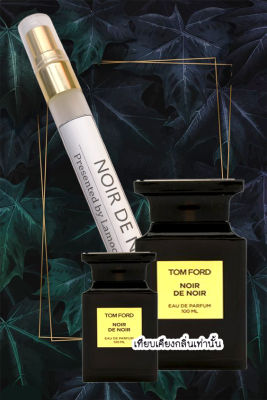 น้ำหอม Lamoon Perfume (กลิ่นเทียบ) Tom Ford Noir de Noir น้ำหอมที่หอมยาวนาน หอมมากกว่า 8 ชั่วโมง