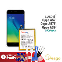 Meago แบตเตอรี่ Oppo A57 / A39 / BLP619 (แบตออปโป้ แบตมือถือ แบตโทรศัพท์ รับประกัน1ปี