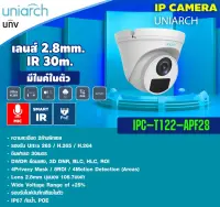 กล้องวงจรปิด IP Dome Uniarch รุ่น IPC-T122-APF28 2MP IR30 เลนส์ 2.8mm. มีไมค์ในตัว