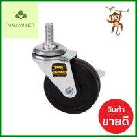 ลูกล้อยาง TIGER สกรูหมุน มีเบรค 3 นิ้วSWIVEL RUBBER CASTER WITH BRAKE TIGER 3IN **บริการเก็บเงินปลายทาง**