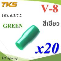 ปลอกหุ้มหางปลา Vinyl V8 สายไฟโตนอก OD. 6.2-7.2 mm. (สีเขียว 20 ชิ้น) รุ่น TKS-V-8-GREEN