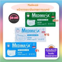 Medimask - หน้ากากอนามัยเกรดการแพทย์ กล่องละ 50 ชิ้น ขาว ฟ้า เขียว