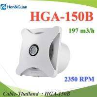 พัดลมดูดอากาศ Axial FAN 6นิ้ว เสียงเงียบ ปลั๊กไฟ AC 220V Type B มี LED ตรงกลาง รุ่น HGA-150B