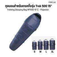 FORCLAZ ถุงนอนสำหรับการเทรคกิ้งรุ่น Trek 500 15°