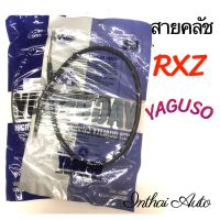 lสายคลัช : สำหรับ RXZ