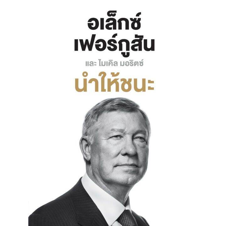 nation-books-นำให้ชนะ-บริการเก็บเงินปลายทาง