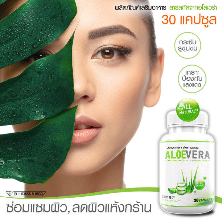 ส่งฟรี-aloe-vera-plus-อาหารเสริมว่านหางจระเข้สกัดชนิดแคปซูล-ลดริ้วรอย-ผิวกระจ่างใส-ต้านอนุมูลอิสระ-1กระปุก-30-แคปซูล