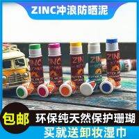 [COD] Bali zinc sunscreen mud stick environmental protection physical waterproof snorkeling summer surfing outdoor water sports