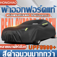 RAC ผ้าคลุมรถยนต์  【ผ้าออกฟอร์ดแท้】ผ้าคลุมรถFull ผ้าคลุมรถยนต์ ป้องกันฝุ่น กันแดด กันน้ำ ทุกรุ่น กัน UV ไซต์ S,M,L,XXL,BXL ผ้าคลุมกะบะ  ผ้าคลุมกันแดดรถ ผ้าคลุมรถ