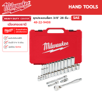 Milwaukee - ชุดประแจบล็อก 3/8" 28 ชิ้น - SAE รุ่น 48-22-9408