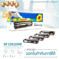 Lasuprint ตลับหมึกเทียบเท่า C261DNW สำหรับเครื่องปริ้นเตอร์ Ricoh SP C261DNW (1 ชุด 4 สี ) สุดคุ้ม #หมึกเครื่องปริ้น hp #หมึกปริ้น   #หมึกสี   #หมึกปริ้นเตอร์  #ตลับหมึก