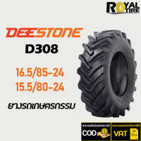 ยางรถเกษตรกรรม ยี่ห้อ DEESTONE D308 (TT,TL) 16.5/85-24, 15.5/80-24