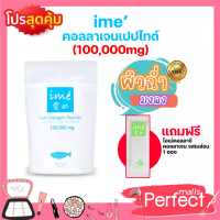 (ไอเม่ซองฟ้าขาว+คอลลาจีแบบซอง) Ime collagen peptine ไอเม่ คอลลาเจน เปปไทดฺ์ ช่วยบำรุงผมและเล็บ และบำรุงให้ผิวอ่อนเยาว์