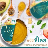 สครับจันทร์หอม JUNHOM Scrub By RADA✦ผิวดูขาวใส ขึ้นตั้งแต่ครั้งแรกที่ใช้✦ เม็ดสครับละเอียด ไม่บาดผิว ขนาด 350 กรัม