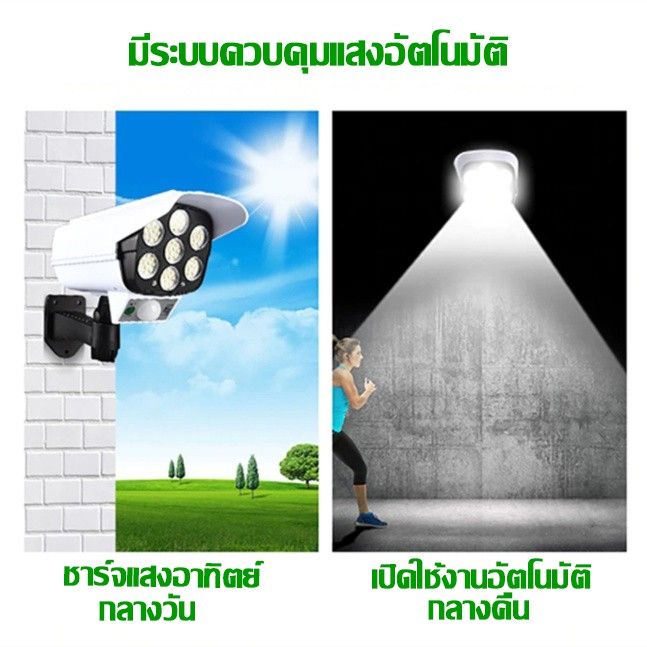 way-of-light-ไฟโซล่าเซลล์-โคมไฟถนนโซล่าเซลล์-กล้องวงจรปิดปลอม-กล้องไฟโซล่าเซลล์-2178tไฟโซล่าเซลล์ประหยัดพลังงาน-ราคาถูก