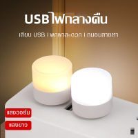 NEOBEE หลอดไฟ USB ขนาดเล็ก โคมไฟฉุกเฉิน ไฟกลางคืน เสียบ USB ใช้ได้เลย แสงขาว แสงอุ่น รุ่น NB-USB Light