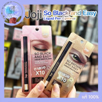 Joji So Easy Liquid Pen Eyeliner โจจิ อายไลเนอร์ตาสวยยกกำลังx10 ติดทน กันน้ำกันเหงื่อ คมกริบแห้งไว 2 สี