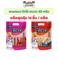 (แพ็คใหญ่) ขนมแมว โทโร่ Toro แพ็คสุดคุ้ม 14 ชิ้น/แพ็ค ทูน่าชิ้น และ ไก่ย่างชิ้น