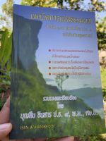 บาลี ป.1-2 - เทคนิคการแปลธรรมบท ประโยค 1-2 และประโยค ป.ธ.3 - บุญสืบ อินสาร - ร้านบาลีบุ๊ก Palibook มหาแซม