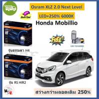 Osram หลอดไฟหน้า รถยนต์ XLZ 2.0 Next Level Honda Mobillio โมบิลิโอ LED+250% 6000K รับประกัน 1 ปี จัดส่งฟรี