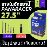 [ผ่อน 0%]ยางในจักรยาน Panaracer ขนาด 27.5"