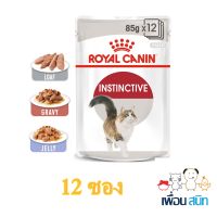 Royal canin INSTINCTIVE 85g 1box