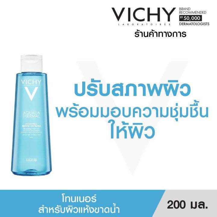 vichy-aqualia-thermal-hydrating-refreshing-water-200-ml-โทนเนอร์ปรับสภาพผิว-เหมาะสำหรับทุกสภาพผิว