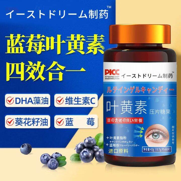 [Authentic Guarantee] Imported raw materials blueberry lutein eye