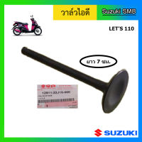 วาวล์ไอดี ยี่ห้อ Suzuki รุ่น nex / Let / Address แท้ศูนย์