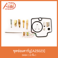 A25023ชุดซ่อมคาร์บู DASH 15ชิ้น