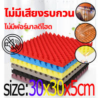 ?กันรบกวน?แผ่นซับเสียง ขนาด10 ชิ้น 30X30X5ฉนวนกันเสียง ฟองน้ำซับเสียงพเหมาะสำหรับห้องขนาดเล็กและขนาดกลางสตูดิโอบันทึกเสียงหรือสำนักงาน  แผ่นกันเสียง ฟองน้ำซับเสียง ฉนวนเก็บเสียง โฟมซับเสียง