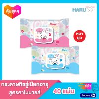 ทิชชู่เปียก Haru Cotton รุ่น 40 แผ่น สูตรคาโมมายล์ (1 ห่อ)