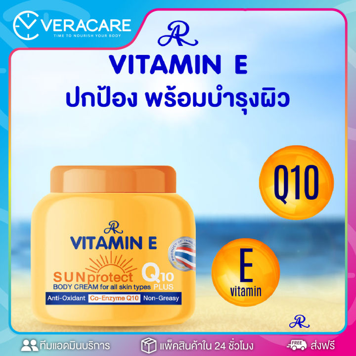 vcพร้อมส่ง-อารอน-ครีมกันแดด-โลชั่น-กันแดด-uva-uvb-วิตามินอี-ผสม-q10-พร้อมบำรุง-ar-vitamin-e-sun-protect-q10-200g-ครีมกันแดดตัว-ครีมครีมทาผิว