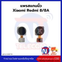 แพรสแกนนี้วX Redmi 8_8A แพรปุ่มโฮม แพรจอย อะไหล่สายแพร X Redmi 8_8A