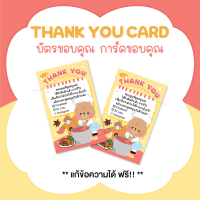 บัตรขอบคุณ การ์ดขอบคุณ#CML-109 [ใบละ 1 บาท | แพคละ 50 ใบ] **แก้ข้อความฟรี**