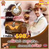 [ ส่งฟรี ] กาแฟเมาท์เท่นเบิร์ด Mountain Bird Coffee กาแฟปรุงสำเร็จ รสเข้ม เต็มแรง กาแฟเพื่อสุขภาพ (1 กล่อง x 10 ซอง)