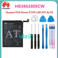 Battery Huawei Ascend P10 Honor 9 HB386280ECW  Li-ion 3200mAh +Tools