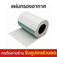 ?แพ็ค5แผ่น? แผ่นกรองอากาศ hepa filter กันฝุ่น pm2.5 - แผ่นฟอกอากาศ แผ่นกรองอากาศแอร์ แผ่นกรองเครื่องฟอกอากาศ แผ่นกรองแอร์ แผ่นกรองฝุ่น แผ่นกรองไวรัส แผ่นกลองอากาศ แผ่นกรอง