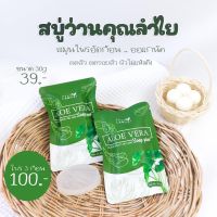 *แพ็ค 3 ก้อน+ฟรีถุงตีฟอง (แพ็คเกจใหม่แบบซอง) #สบู่ว่านหางจระเข้ใบบัวบกผสมแตงกวา คุณลำไยเจ้าเดิม ปรับสูตรใหม่ 30 กรัม