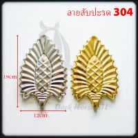 ลายสับปะรด สับปะรด สแตนเลส 304