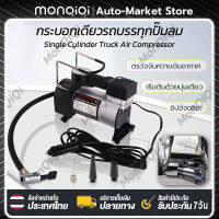 MonQiQi Car air pump ปั๊มลมรถยนต์ไฟฟ้า 12V150PSI digital electric air pump ปั๊มลมไฟฟ้า ปั้มลม Portable air compressor HAO ปั๊มลมไฟฟ้าติดรถยนต์ ปั๊มลมไฟฟ้าดิจิตอล ปั๊มลมติดรถยนต์ เครื่องปั๊มลมแบบพกพา