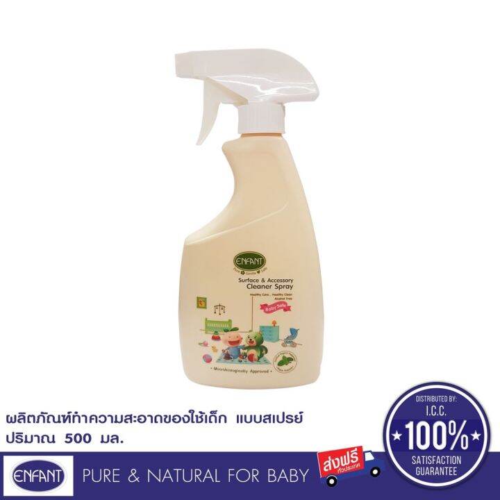 อองฟองต์-น้ำยาทำความสะอาดของใช้เด็ก-แบบสเปรย์-enfant-surface-amp-accessory-cleaner-spray