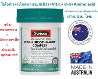 ⚡️LOTใหม่? สวิสเซ วีแกน นิโคตินาไมด์ คอมแพล็กซ์ 30เม็ด Swisse Vegan Nicotinamide 30 Tablets .